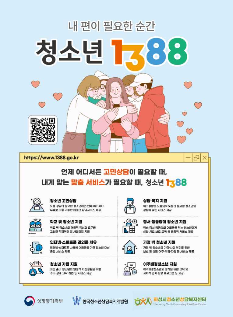 청소년1388개인상담